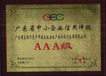 集團(tuán)簡介-企業(yè)榮譽(yù)