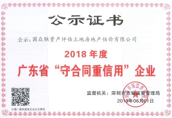 集團(tuán)簡介-企業(yè)榮譽(yù)