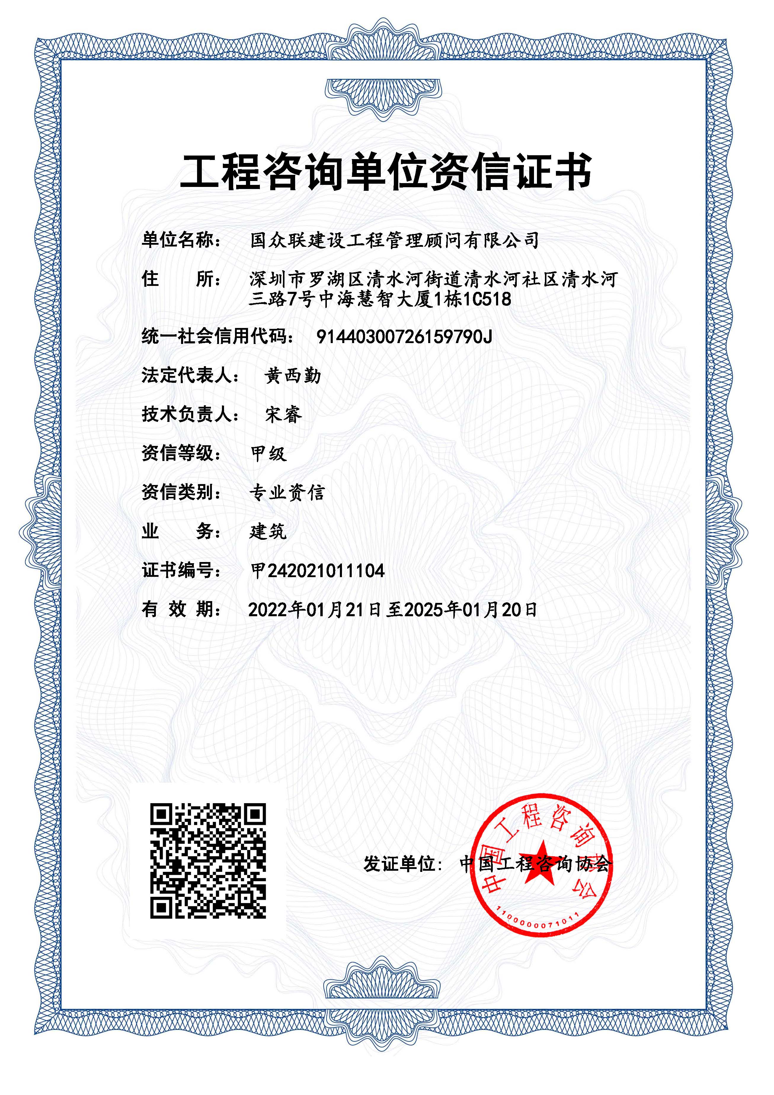 工程咨詢甲級資質(zhì)