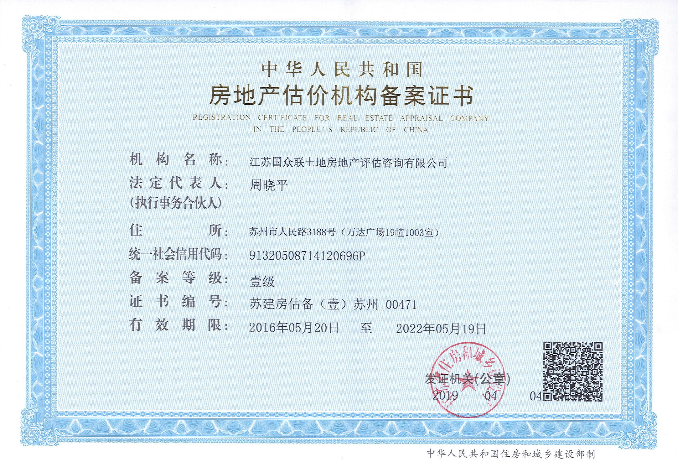 房地產(chǎn)估價(jià)機(jī)構(gòu)備案證書
