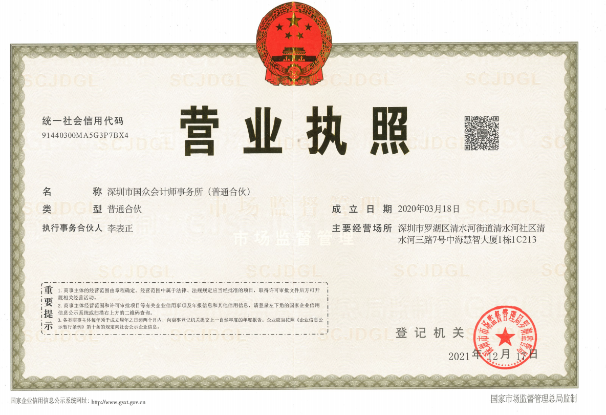 獨(dú)立審計(jì)、財(cái)稅咨詢服務(wù)資格