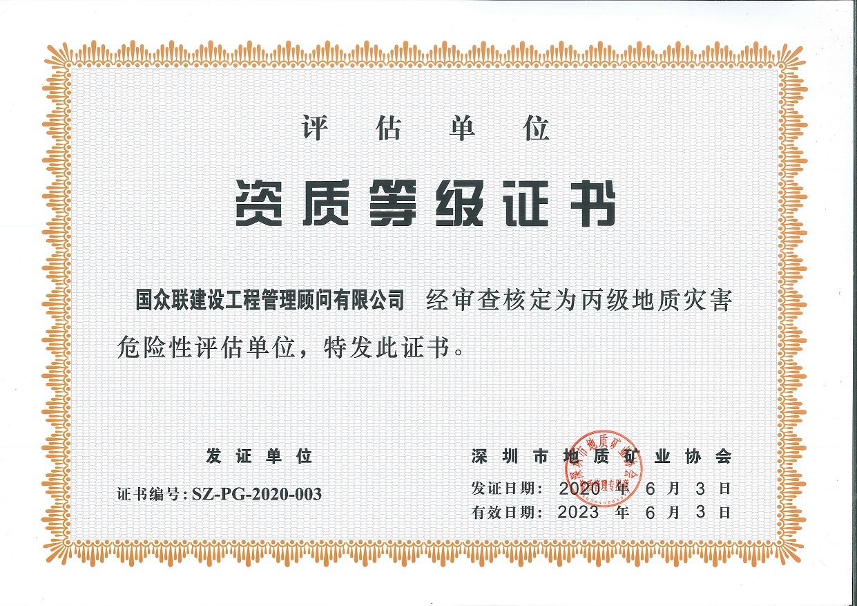 地質(zhì)災(zāi)害危險(xiǎn)性評估資質(zhì)