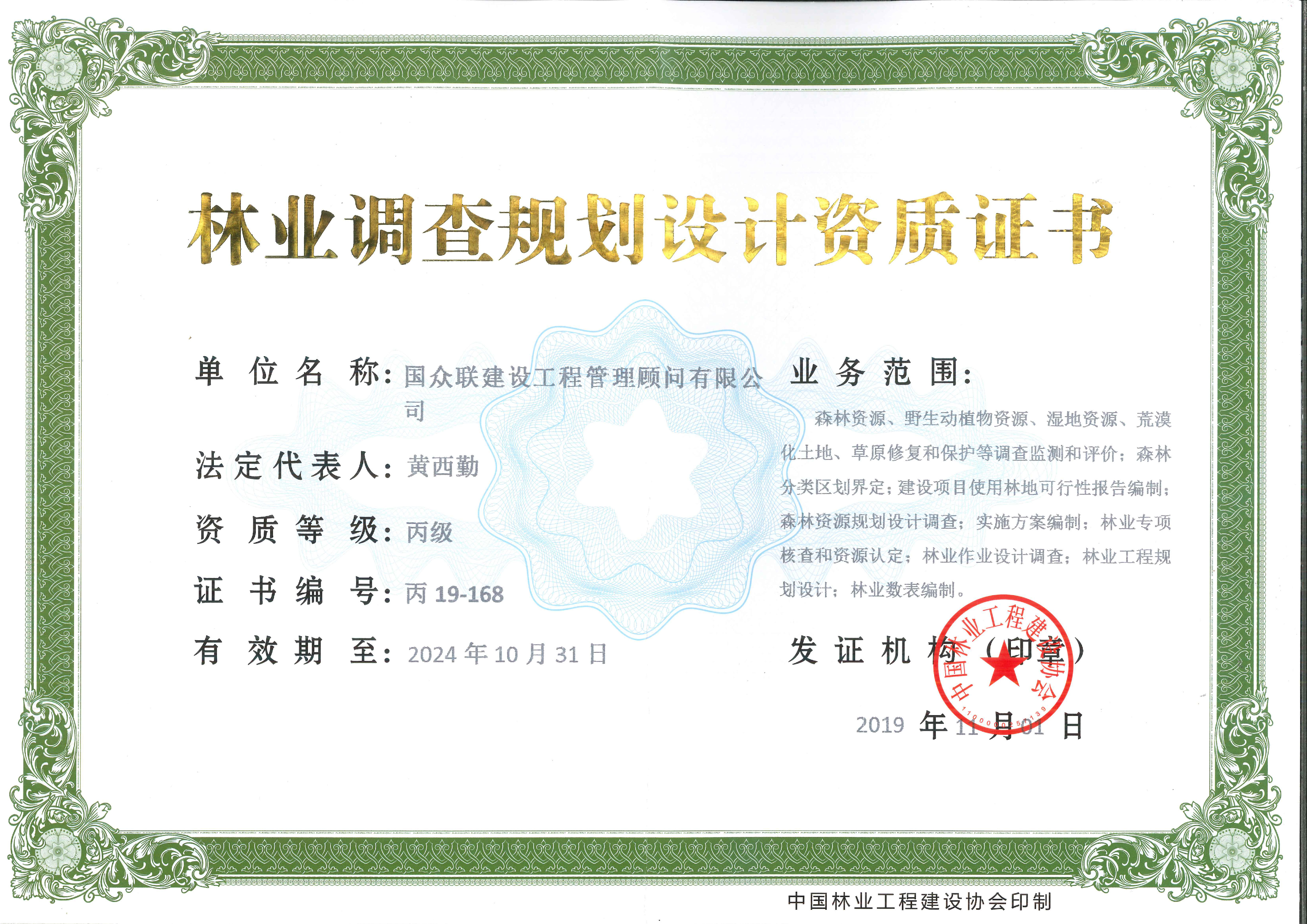 林業(yè)調(diào)查規(guī)劃設(shè)計(jì)資質(zhì)